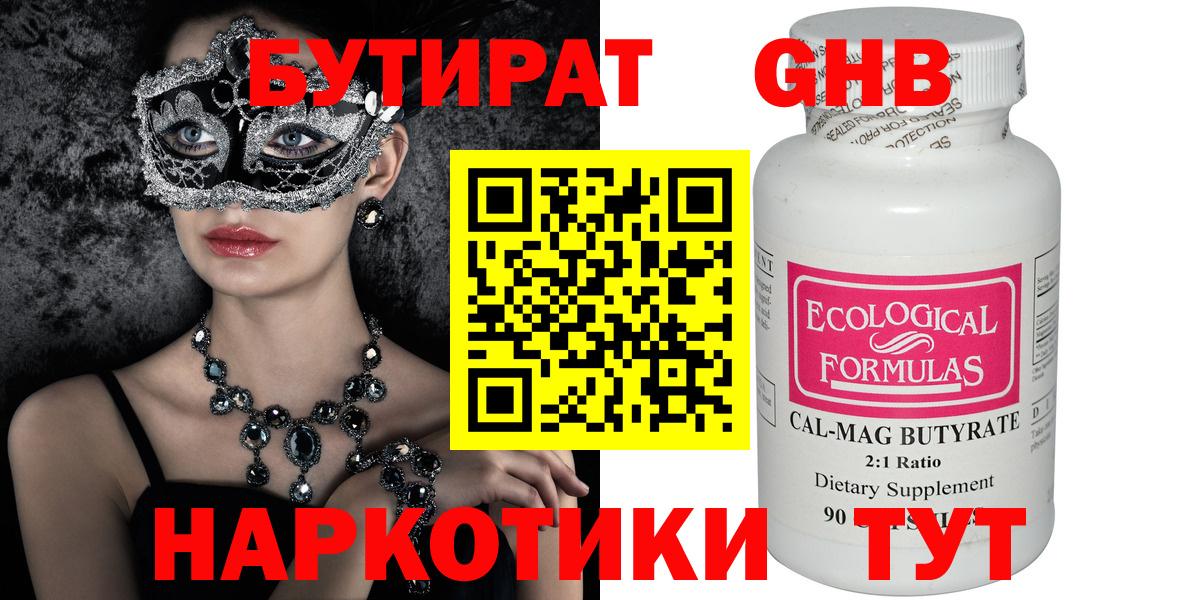 Бутират  Вход с VPN  Учалы  БУТИРАТ Butirat 