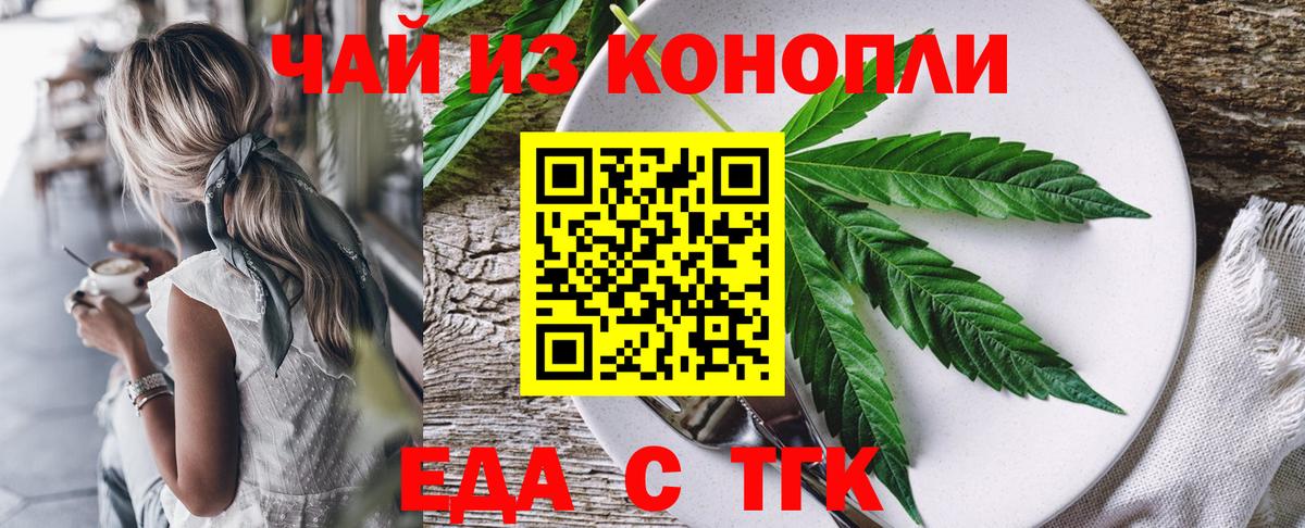 Еда ТГК конопля Учалы
