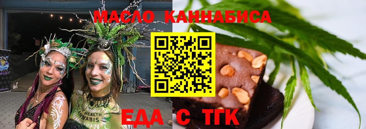 Печенье с ТГК марихуана  Вход с VPN  Учалы 