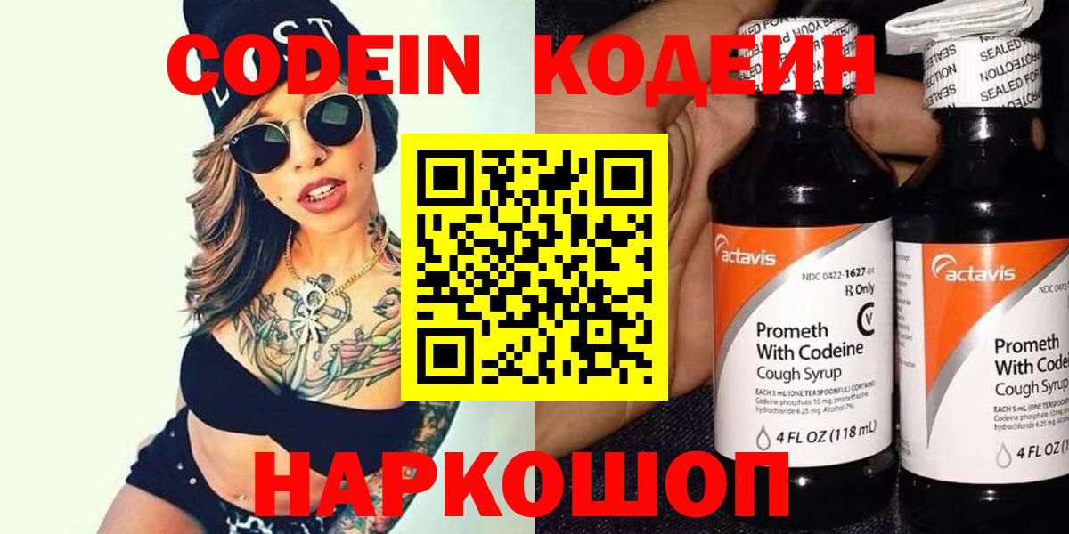 Кодеиновый сироп Lean напиток Lean (лин) Учалы