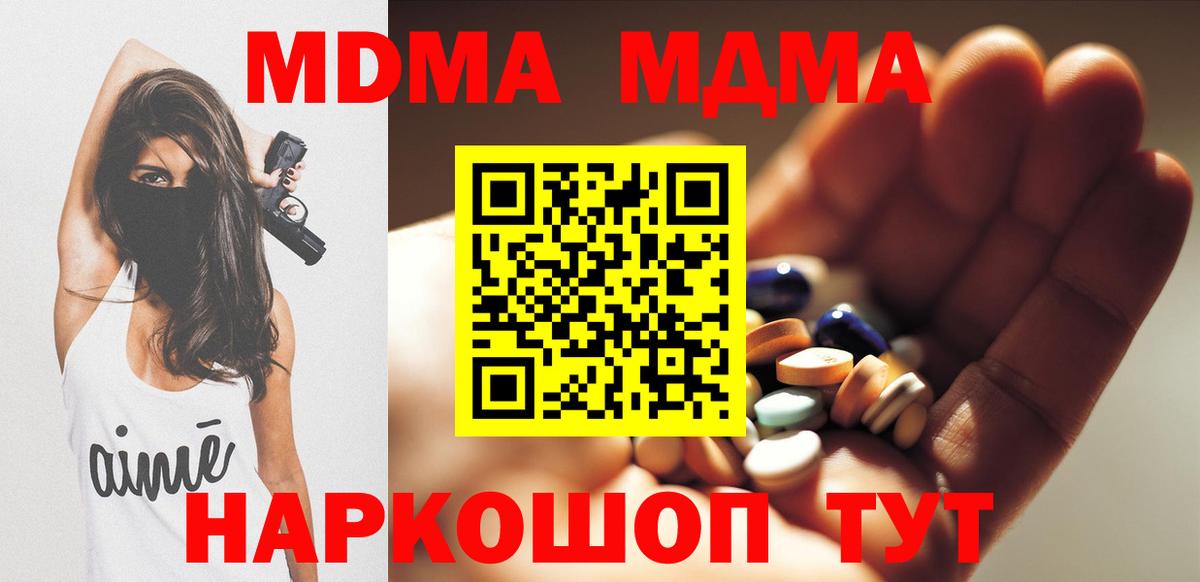 МДМА crystal  МДМА  Учалы  Вход с VPN 