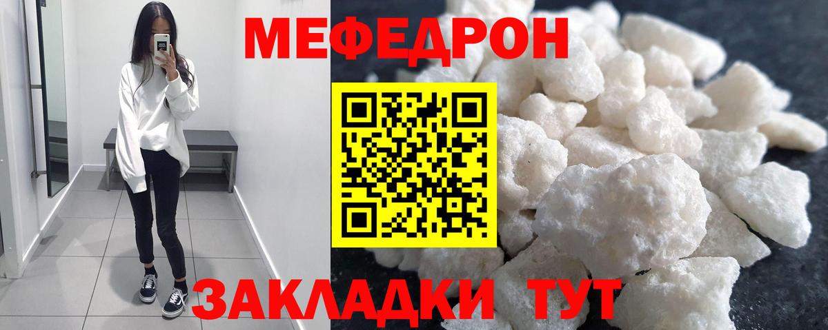 Меф мука  Мефедрон mephedrone  Вход с VPN  Учалы 