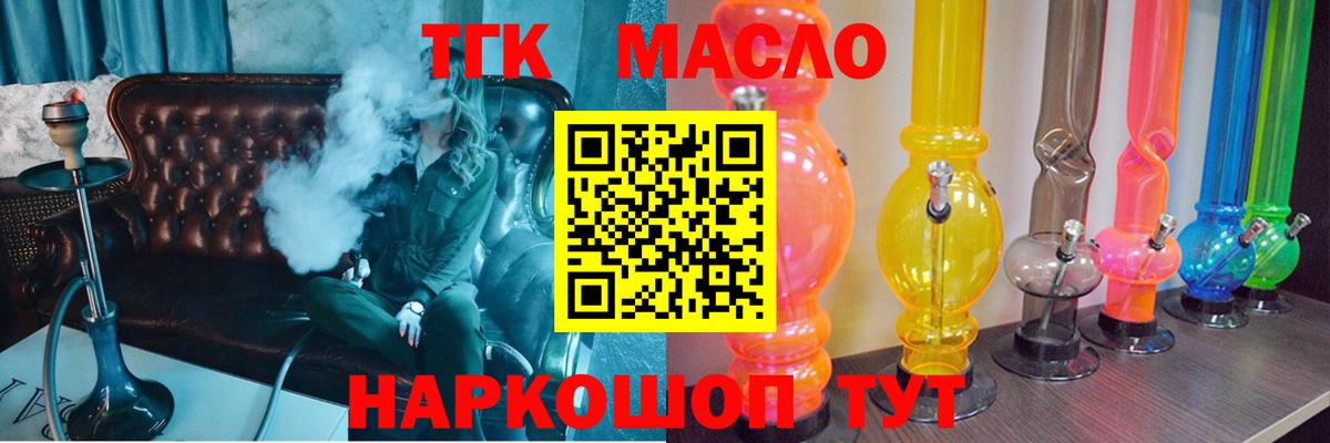 ТГК THC oil Учалы